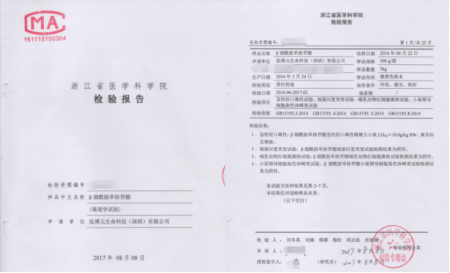 赛立复NMN浙江省医学科学院毒理安全检测报告书